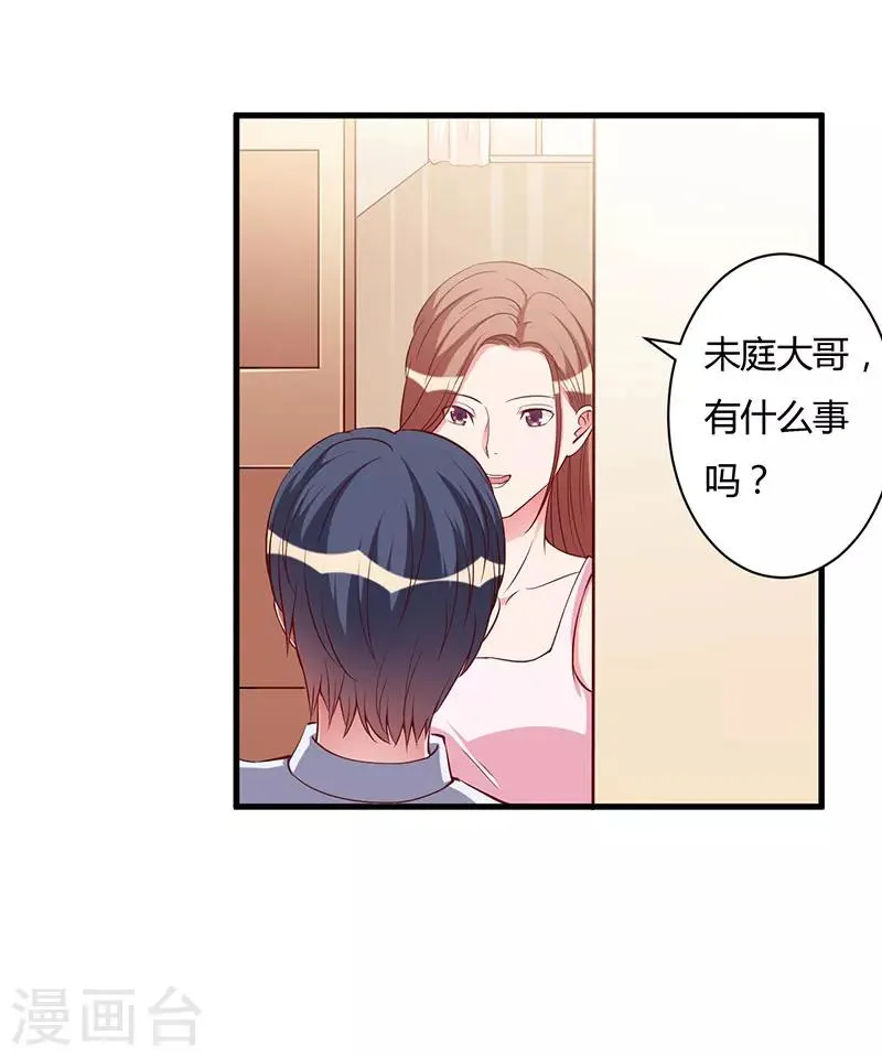 第85话 认识 第13页