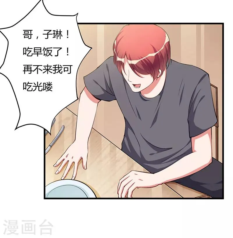 第85话 认识 第17页