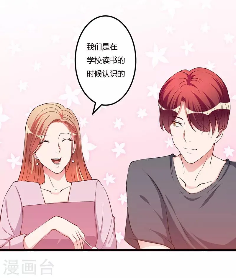 第85话 认识 第20页