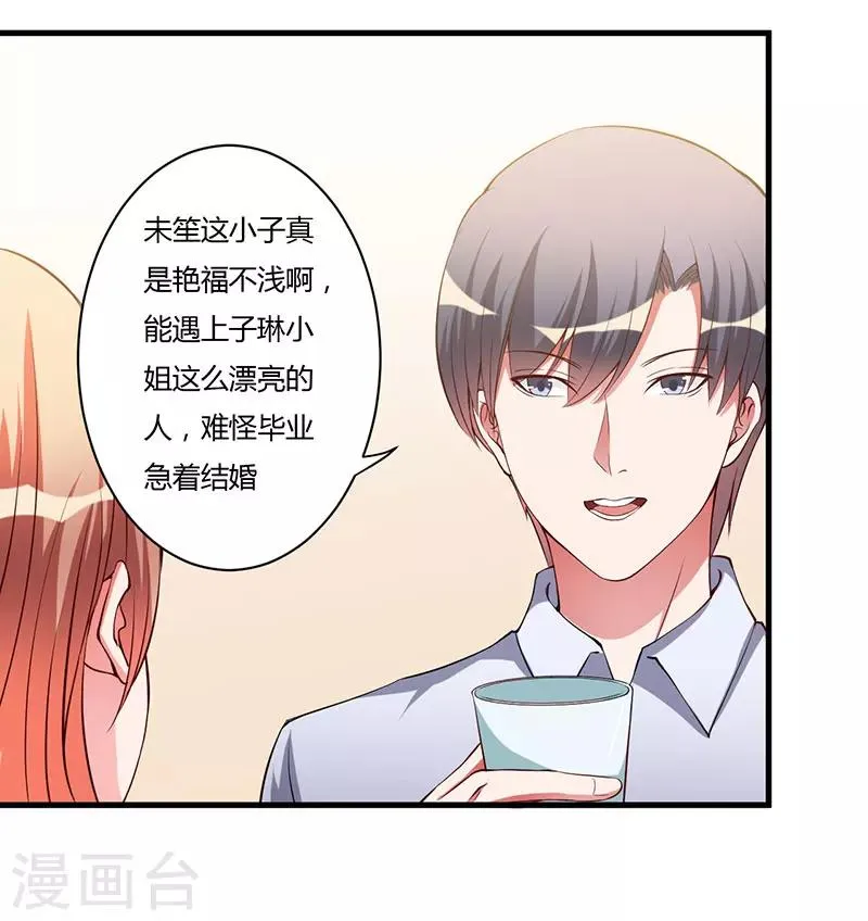 第85话 认识 第21页
