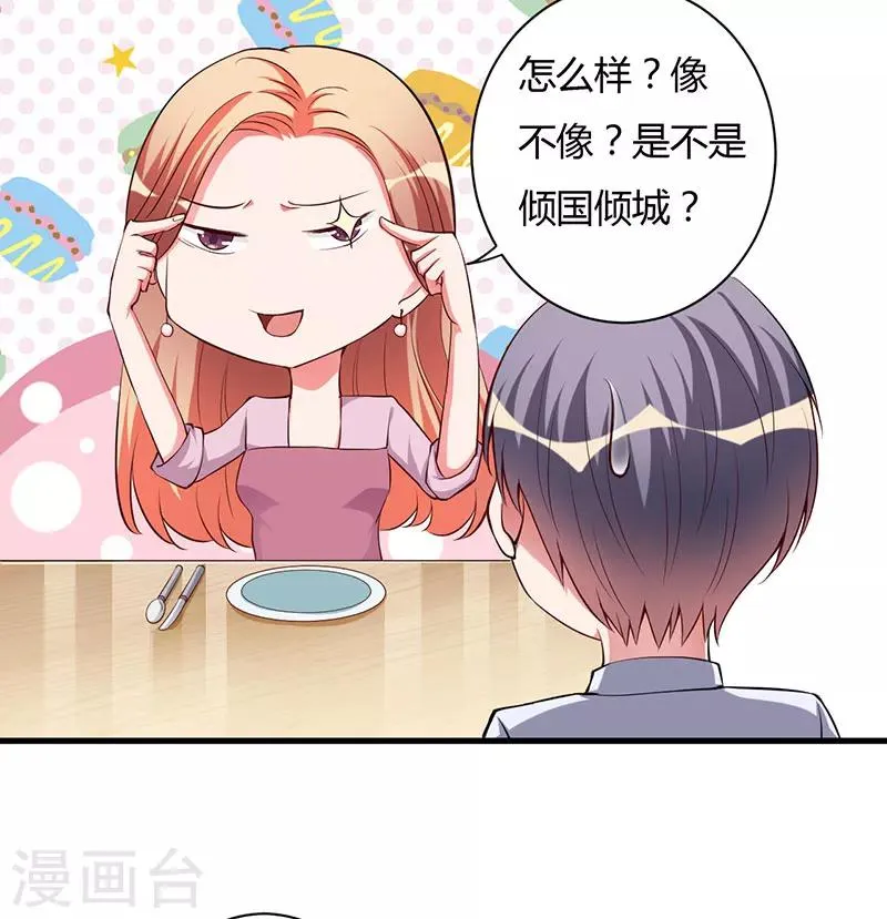 第85话 认识 第23页