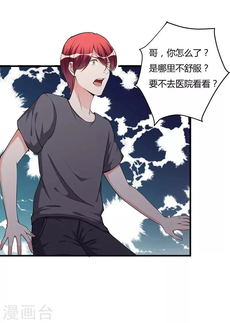 第86话 不是你的未婚妻 第3页