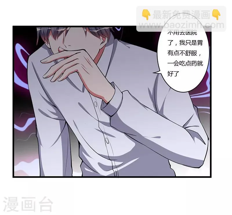 第86话 不是你的未婚妻 第4页