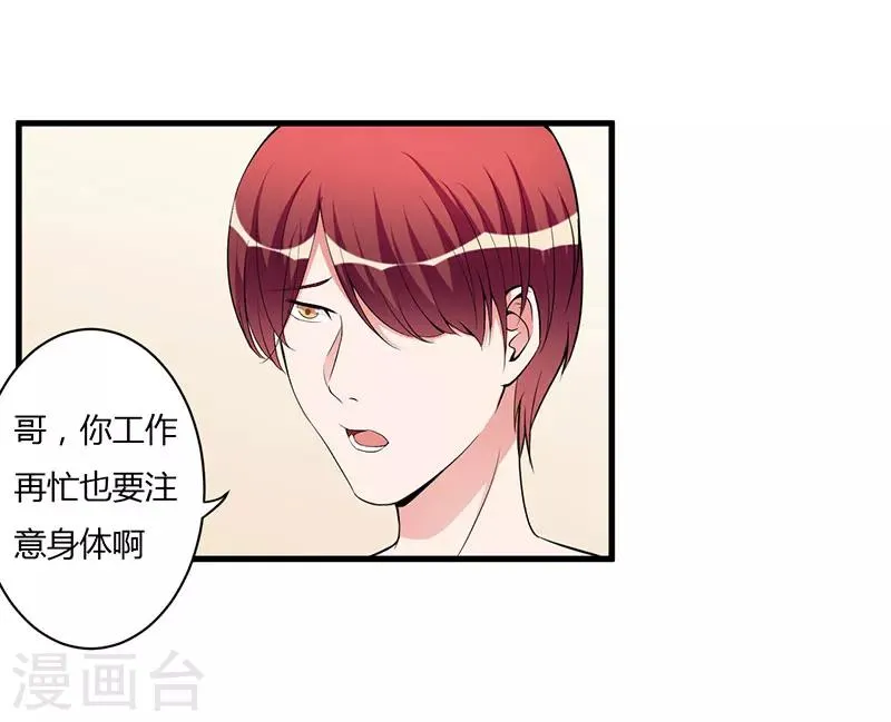 第86话 不是你的未婚妻 第5页