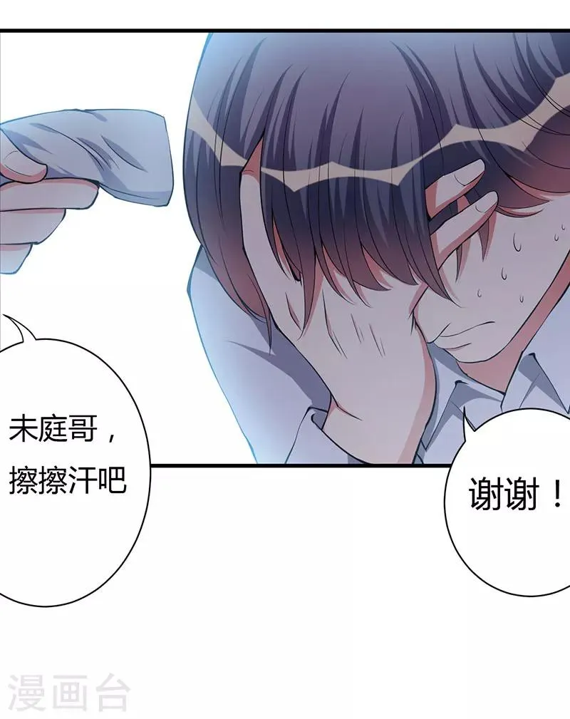 第86话 不是你的未婚妻 第6页