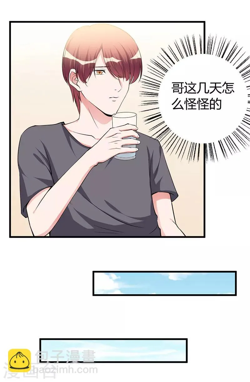 第86话 不是你的未婚妻 第7页