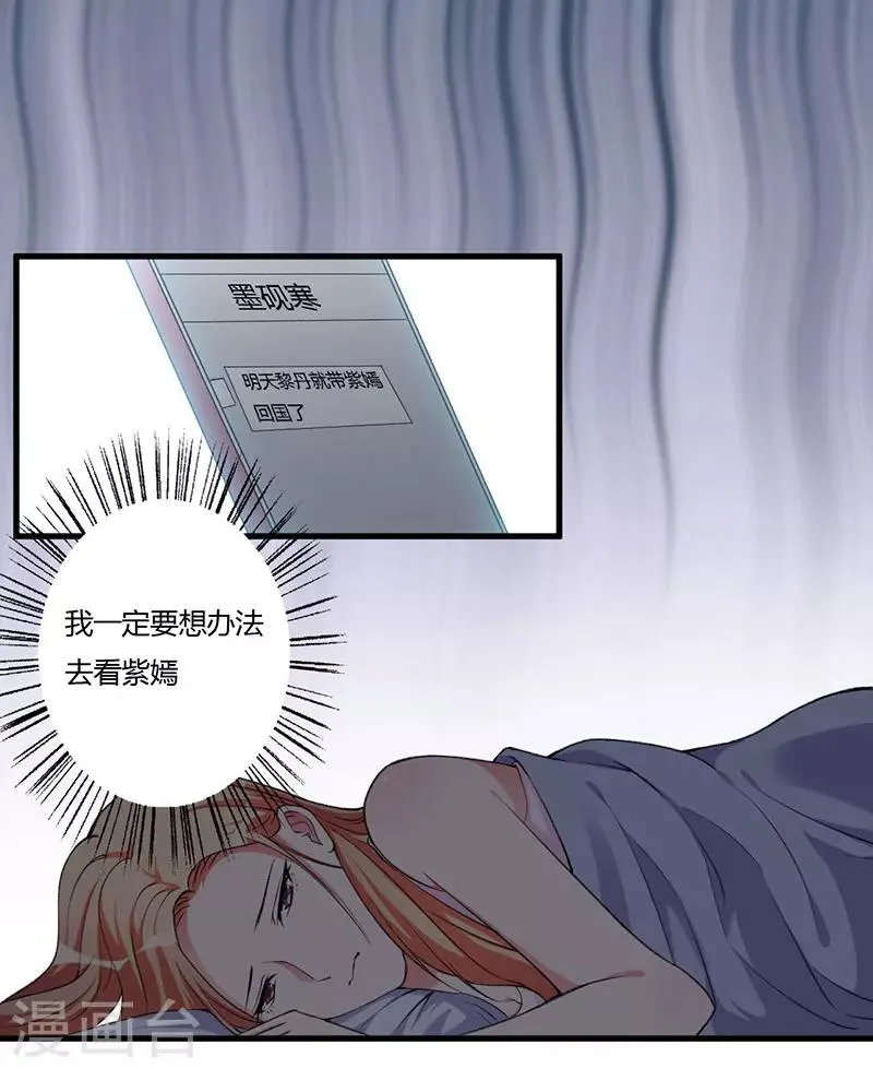 第86话 不是你的未婚妻 第10页