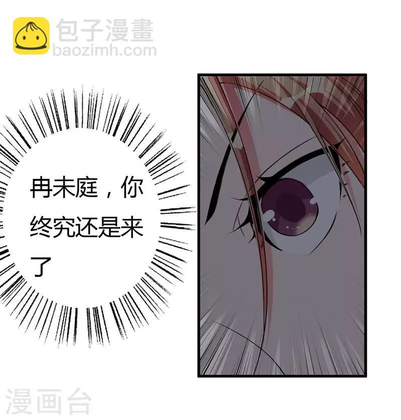 第86话 不是你的未婚妻 第13页