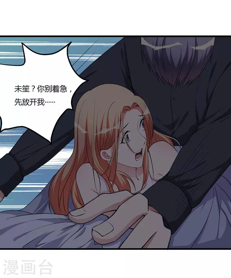 第86话 不是你的未婚妻 第15页