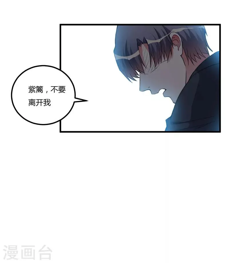 第86话 不是你的未婚妻 第16页