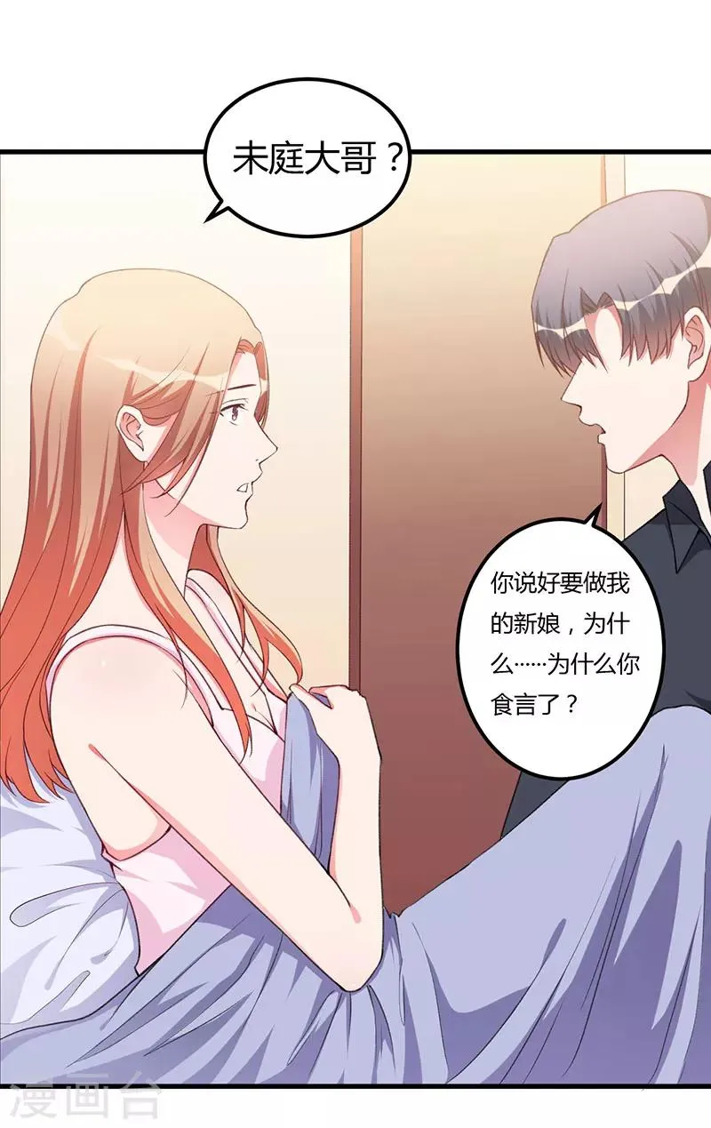 第86话 不是你的未婚妻 第19页