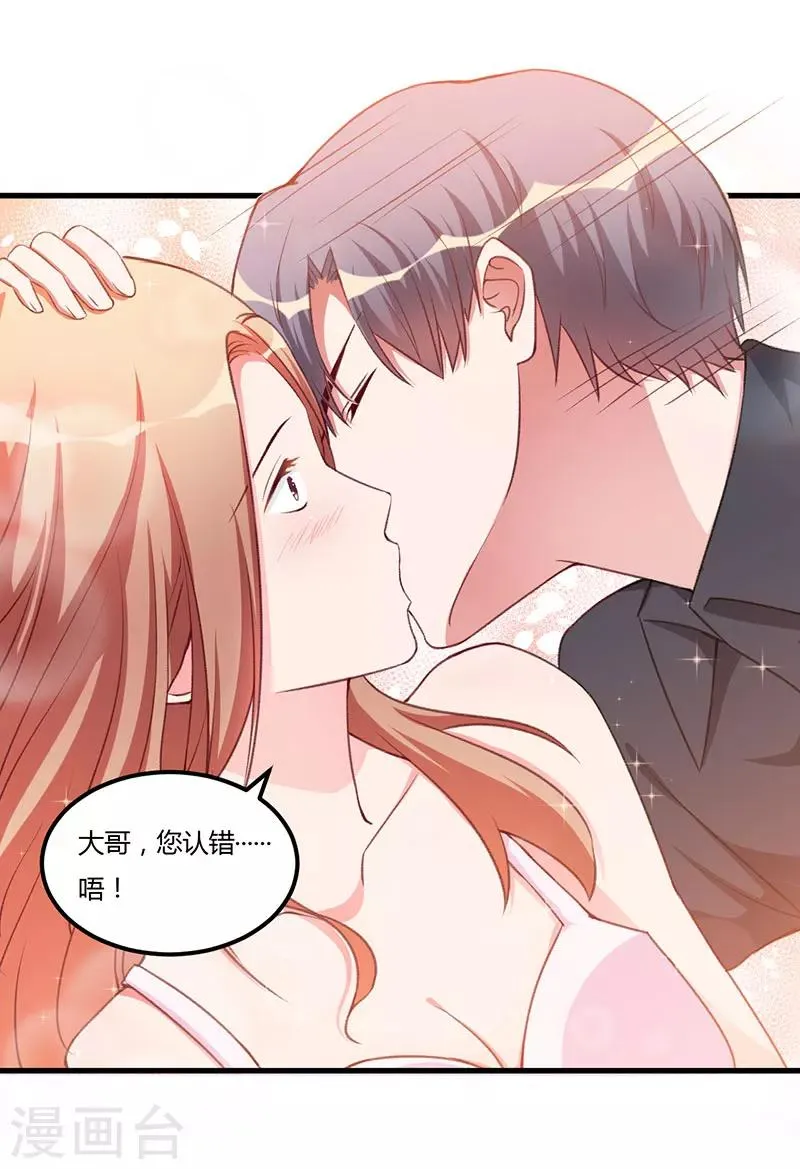 第86话 不是你的未婚妻 第20页