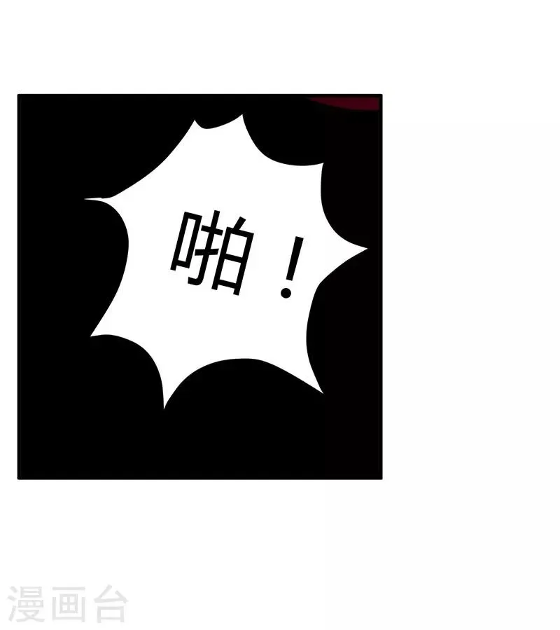 第86话 不是你的未婚妻 第21页