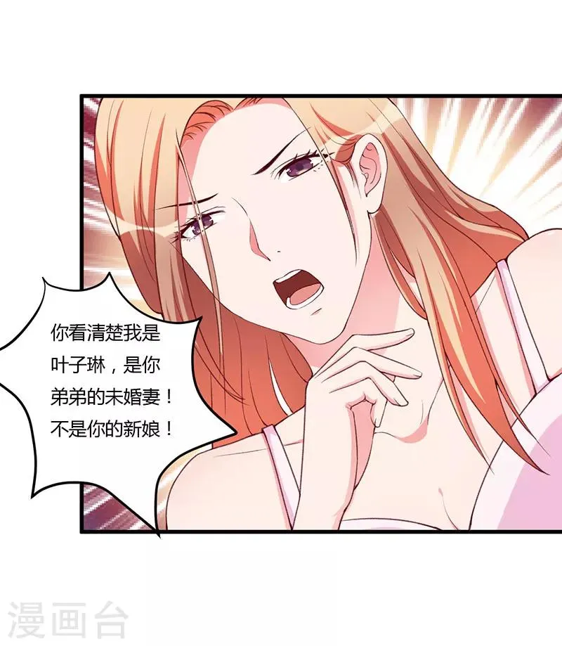 第86话 不是你的未婚妻 第22页