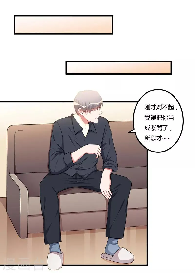 第86话 不是你的未婚妻 第24页
