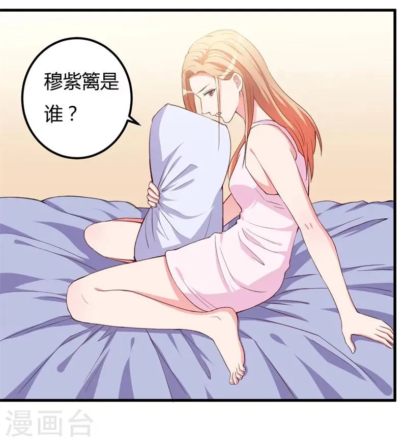第86话 不是你的未婚妻 第25页