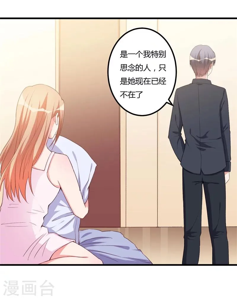 第86话 不是你的未婚妻 第26页