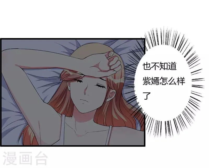 第87话 带你去见紫嫣 第18页