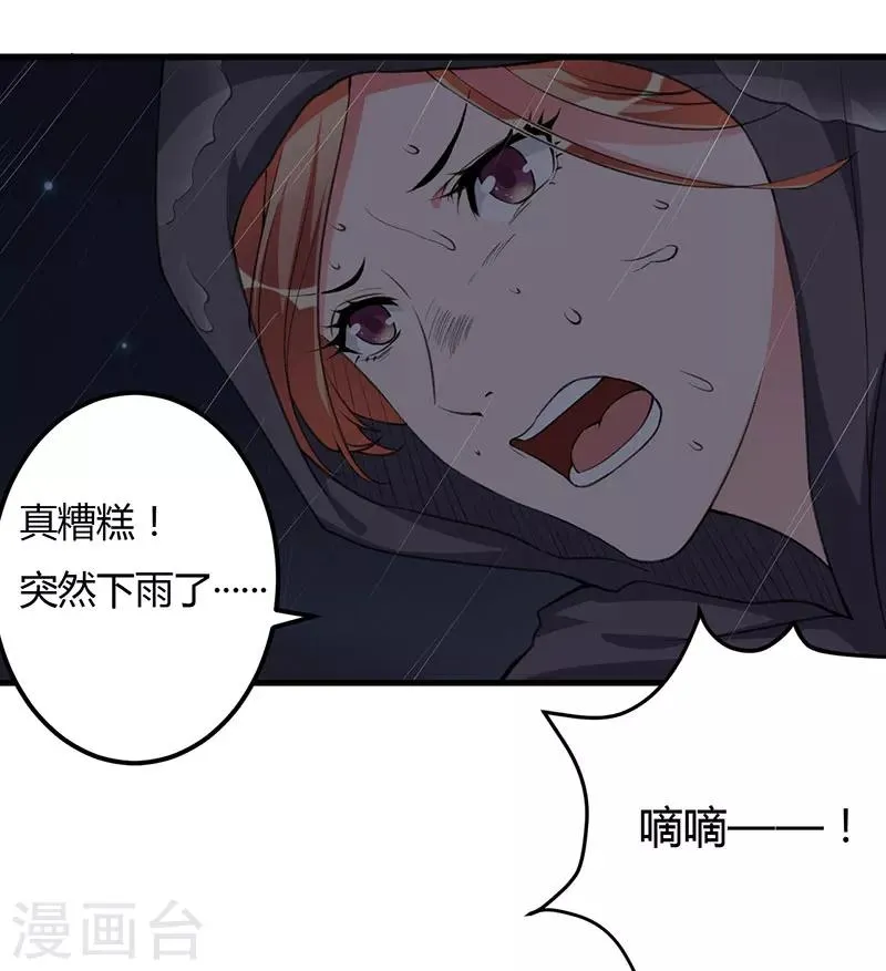 第87话 带你去见紫嫣 第30页