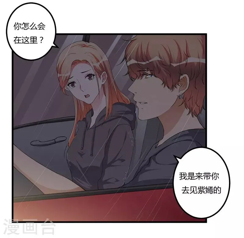 第87话 带你去见紫嫣 第33页