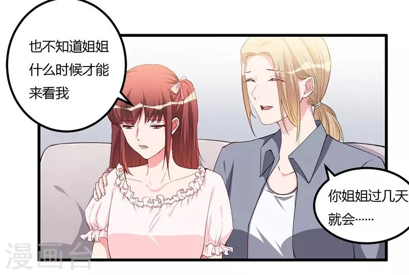 第88话 选择原谅 第2页