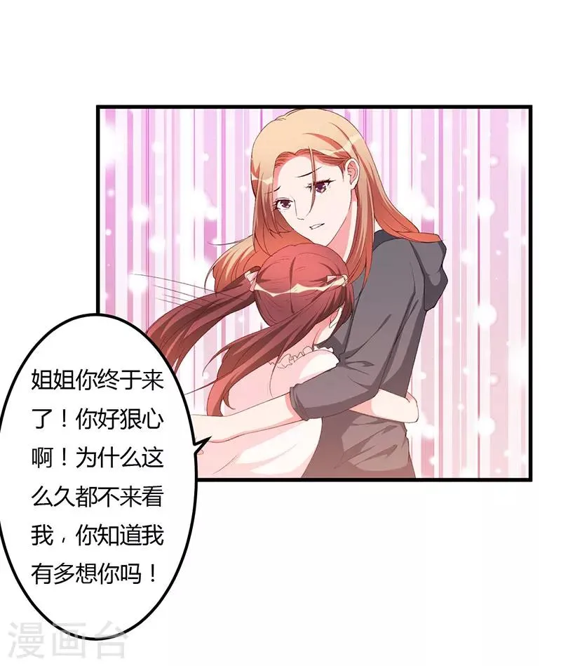 第88话 选择原谅 第5页