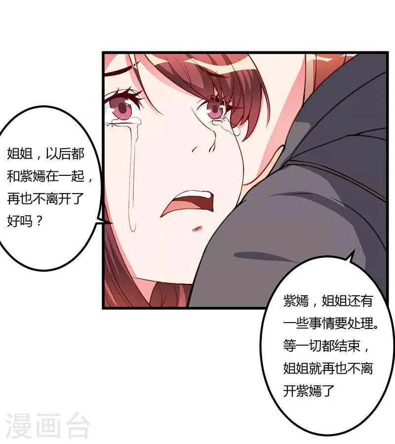 第88话 选择原谅 第7页