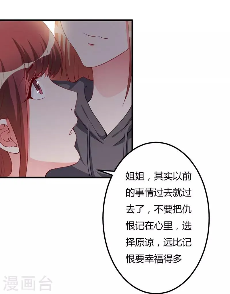 第88话 选择原谅 第8页