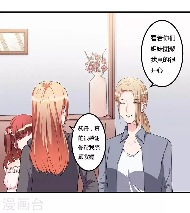 第88话 选择原谅 第11页