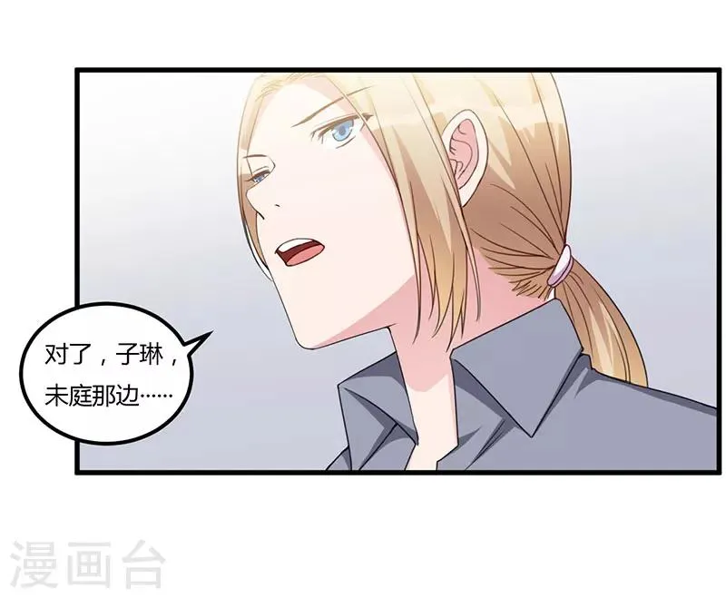 第88话 选择原谅 第12页