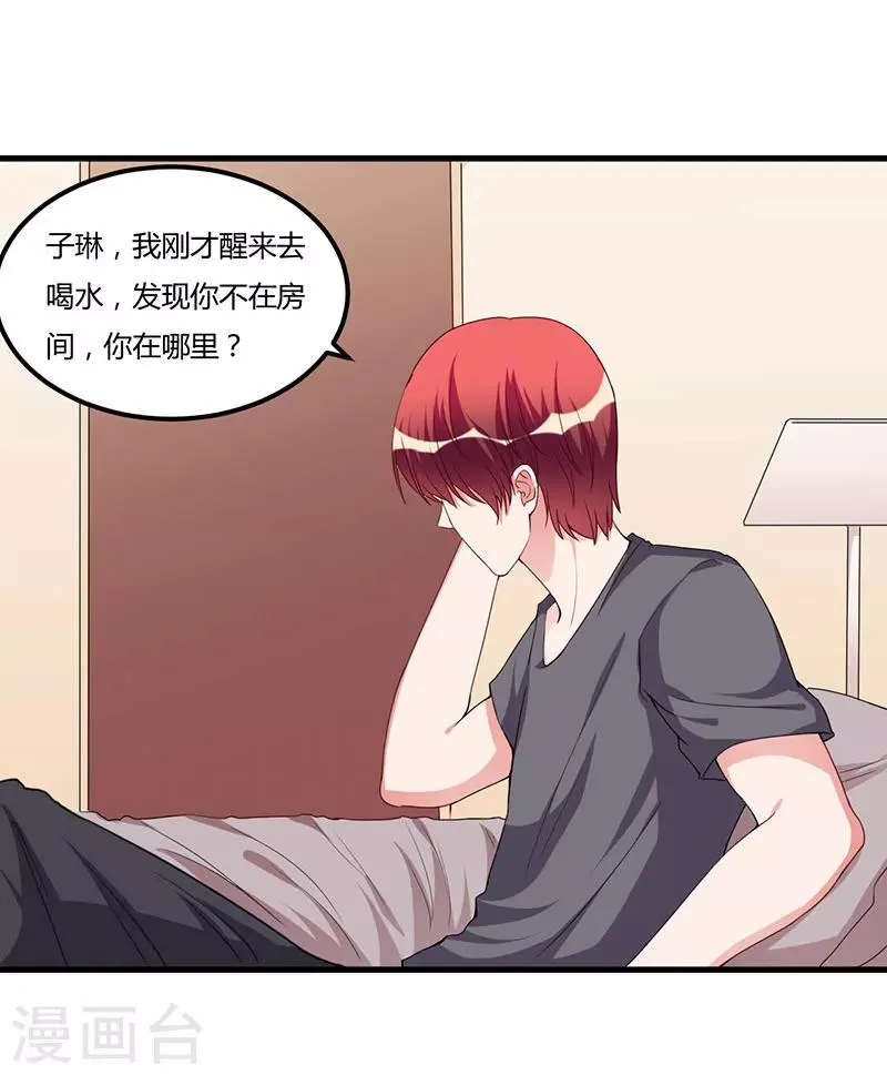 第88话 选择原谅 第16页