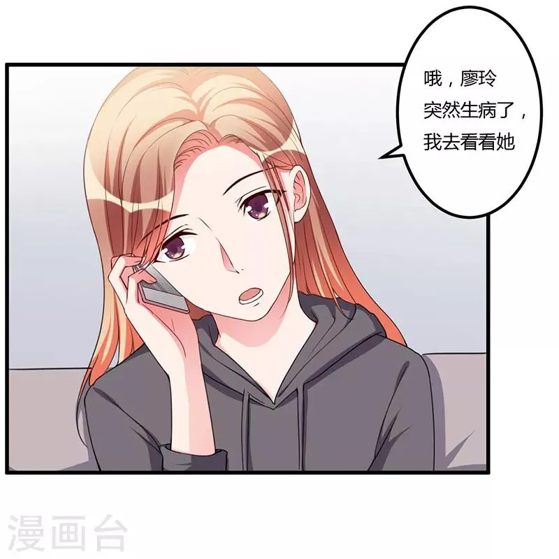 第88话 选择原谅 第17页