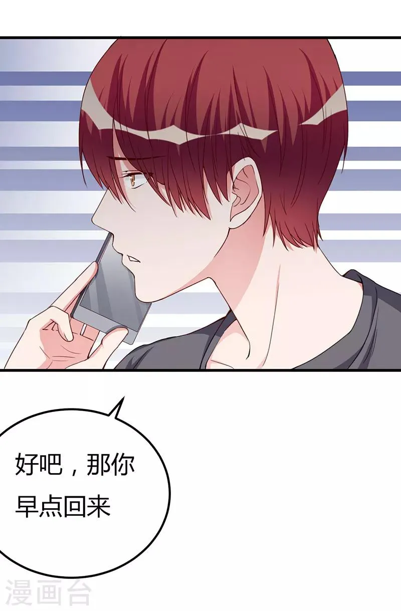 第88话 选择原谅 第18页