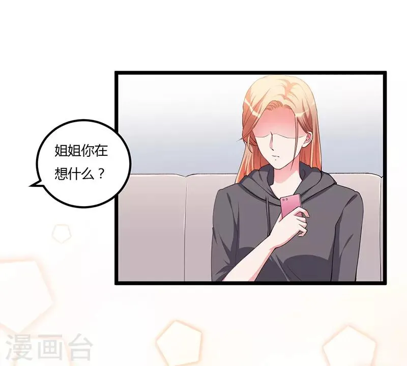 第88话 选择原谅 第20页