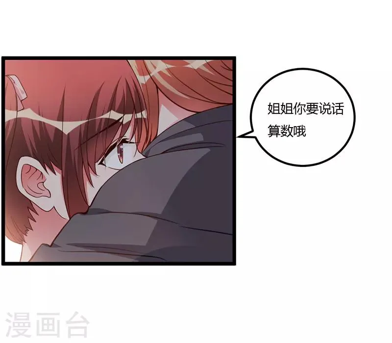 第88话 选择原谅 第22页