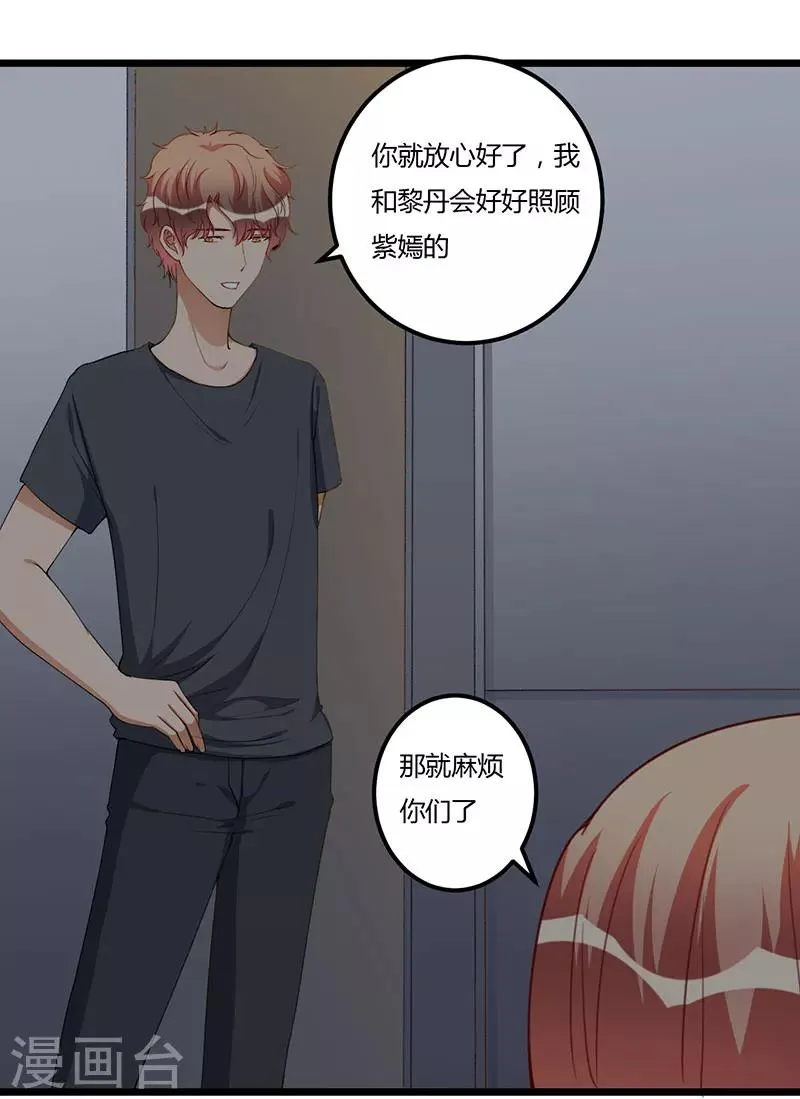 第88话 选择原谅 第23页