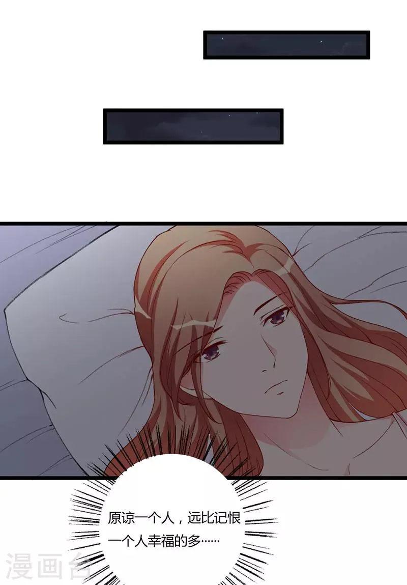 第88话 选择原谅 第24页