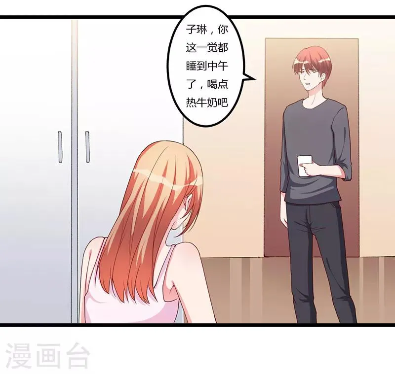 第88话 选择原谅 第27页