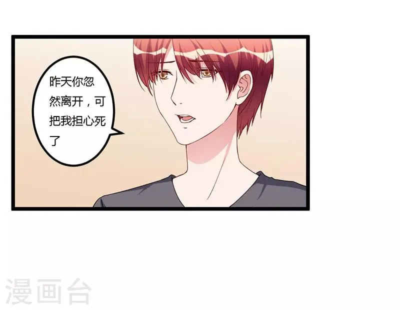 第88话 选择原谅 第28页