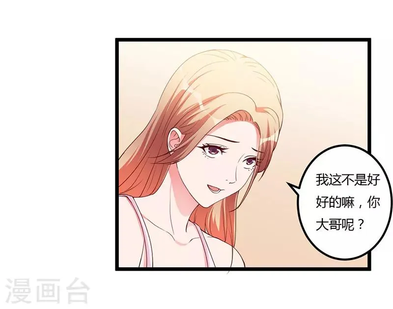 第88话 选择原谅 第29页