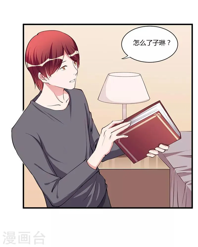 第91话 恭喜你们订婚 第1页