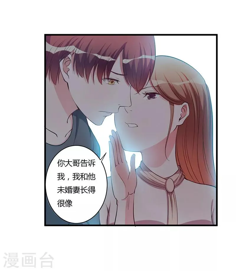 第91话 恭喜你们订婚 第3页