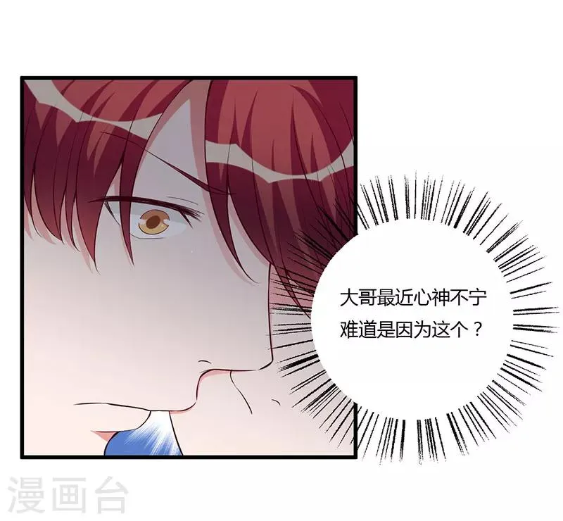 第91话 恭喜你们订婚 第4页