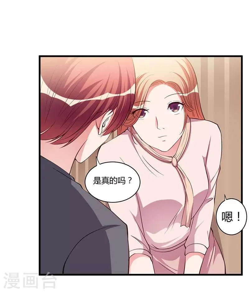 第91话 恭喜你们订婚 第5页