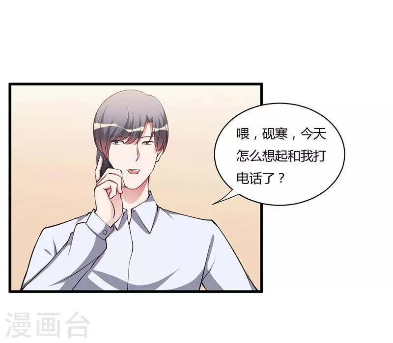 第91话 恭喜你们订婚 第7页