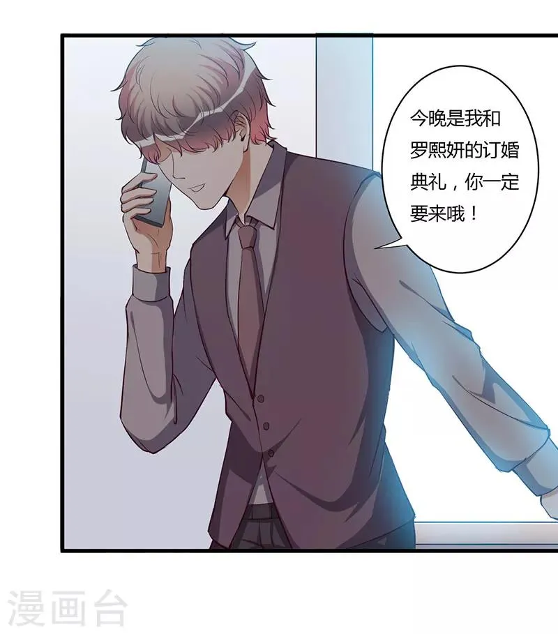 第91话 恭喜你们订婚 第8页