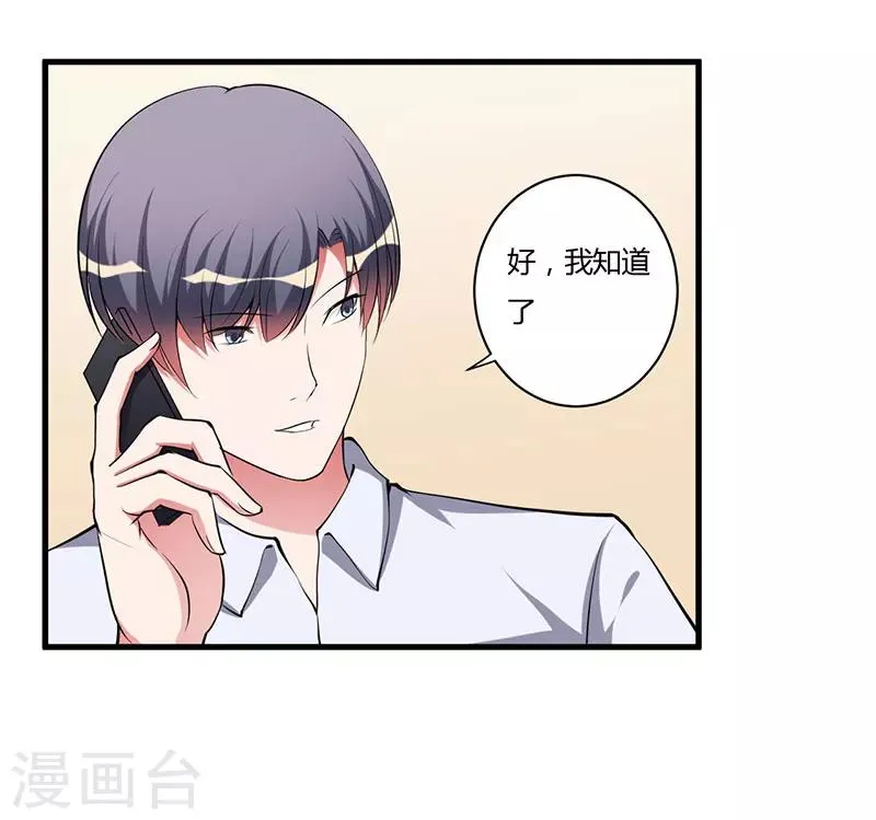 第91话 恭喜你们订婚 第10页