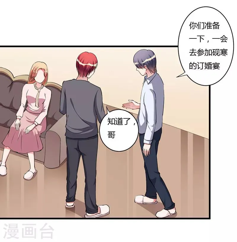 第91话 恭喜你们订婚 第11页