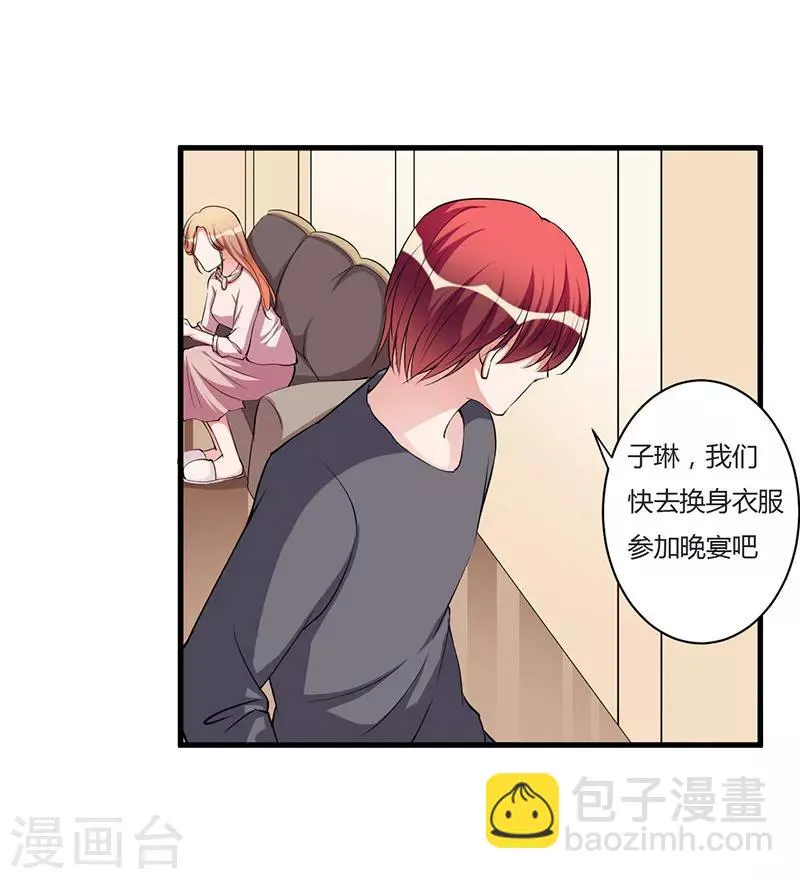第91话 恭喜你们订婚 第12页