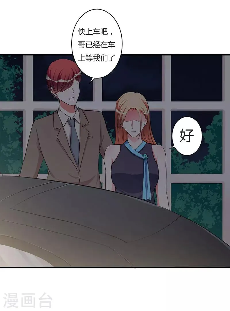 第91话 恭喜你们订婚 第15页